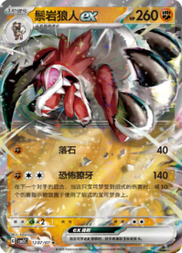 ルガルガンex 1207/07